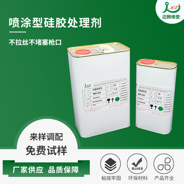 喷涂硅胶处理剂